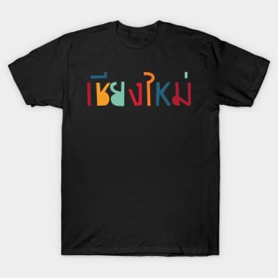 Chiang Mai T-Shirt